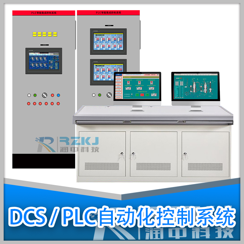工業PLC/DCS自動化監控系統